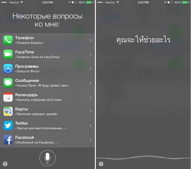 iOS-8.3-Beta-2-Siri-languages-iPhone-screenshot